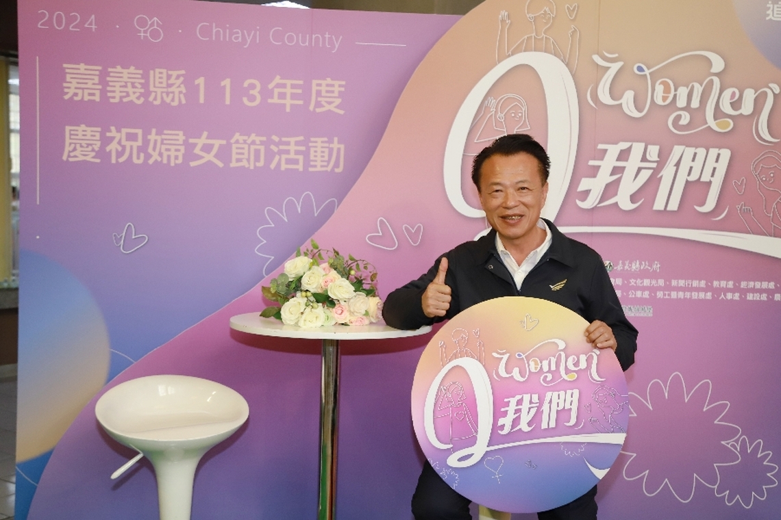 Q Women,Q我們!嘉義縣慶祝婦女節活動3月2日登場