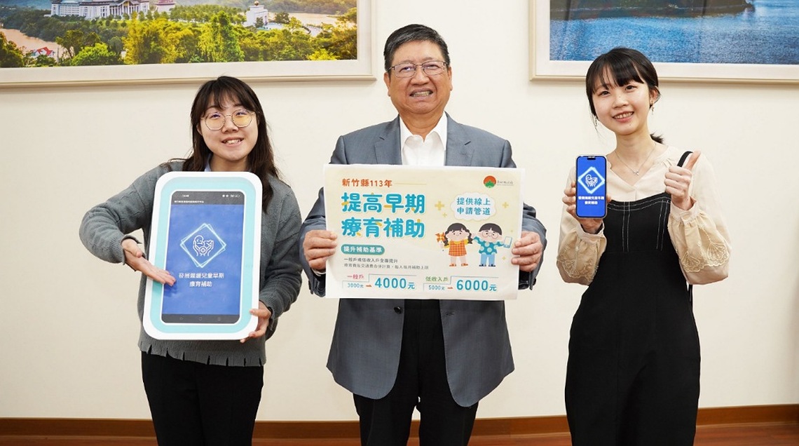 竹縣提高早療補助 另增線上申請管道