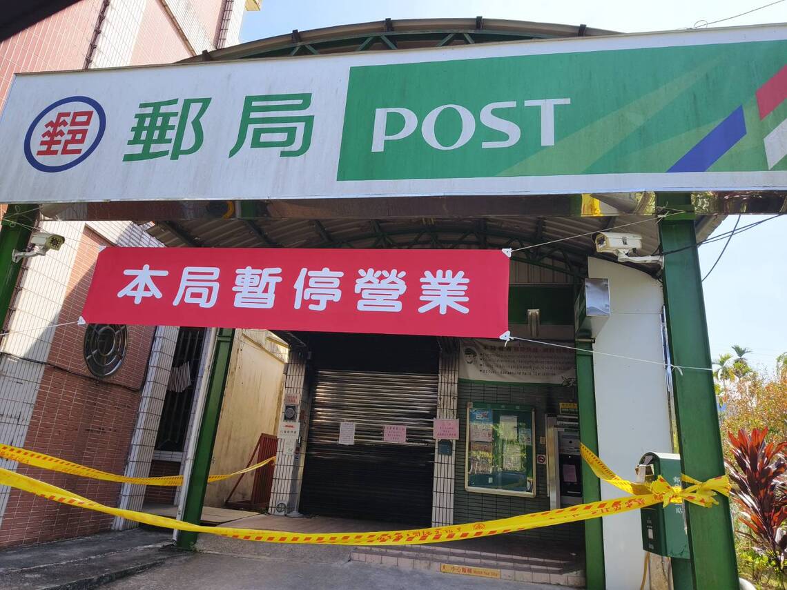 郵局暫時停止營業?直覺上一定是發生過一些事情