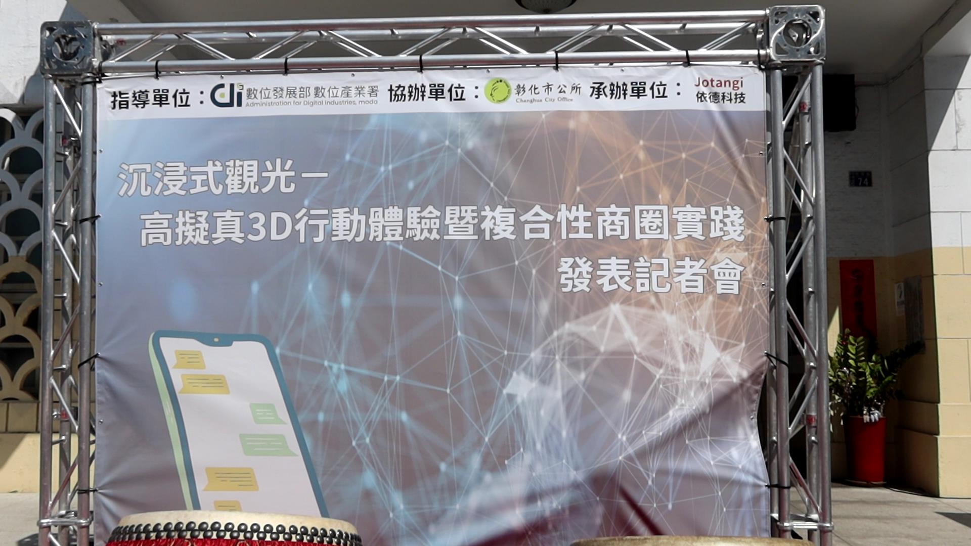 ▲彰化市將在全台率先建置數位雙生元宇宙智慧觀光與零售平台，發表會上，市長林世賢說，讓數位服務圍繞著人跑。（記者張溎壕攝）