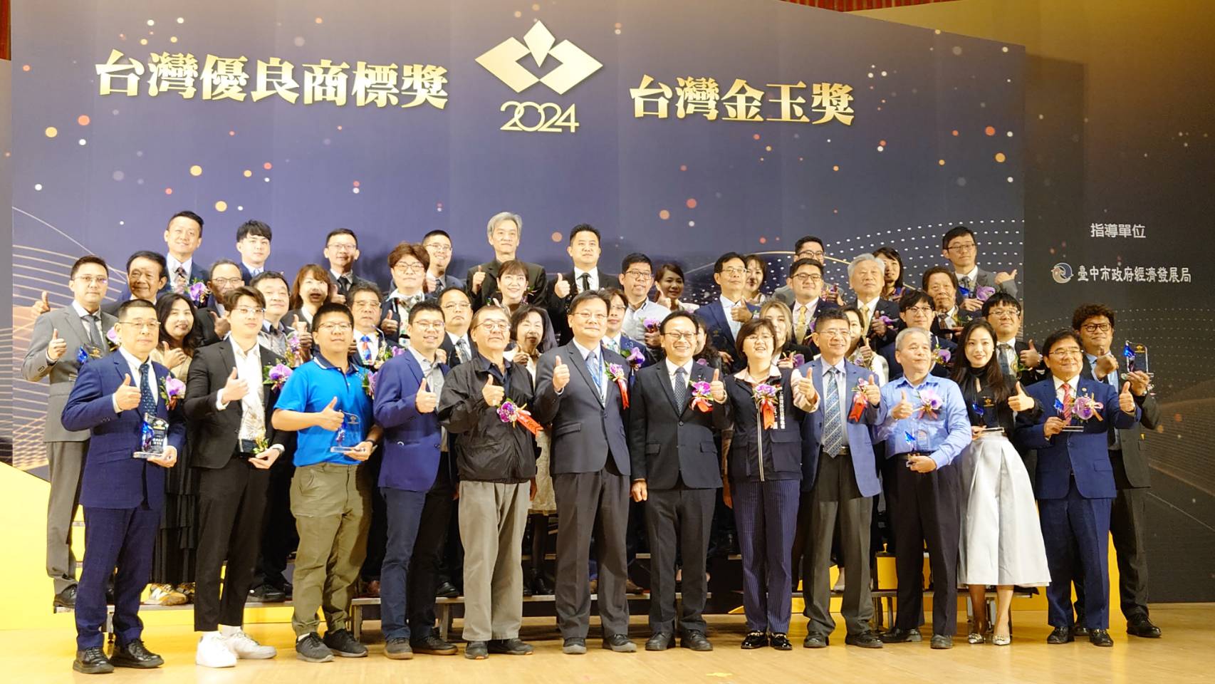 2024台灣優良商標獎暨台灣金玉獎頒獎 中市企業囊括近5成