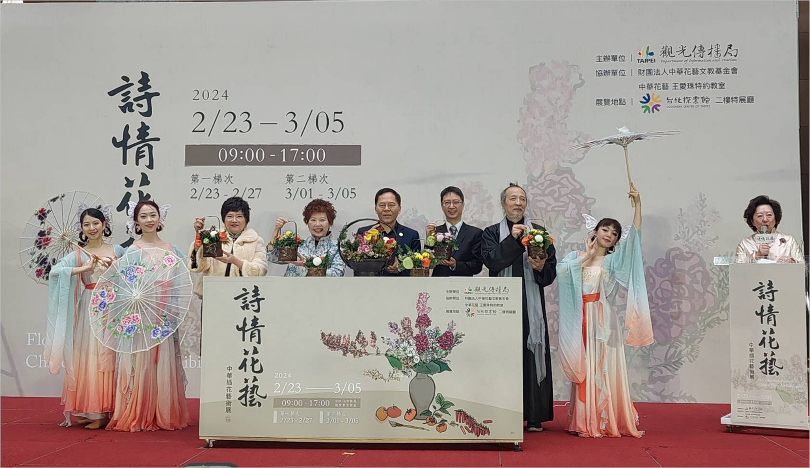 中華插花藝術特展盛大開幕：「台北探索館」邀您共賞「詩情花藝」