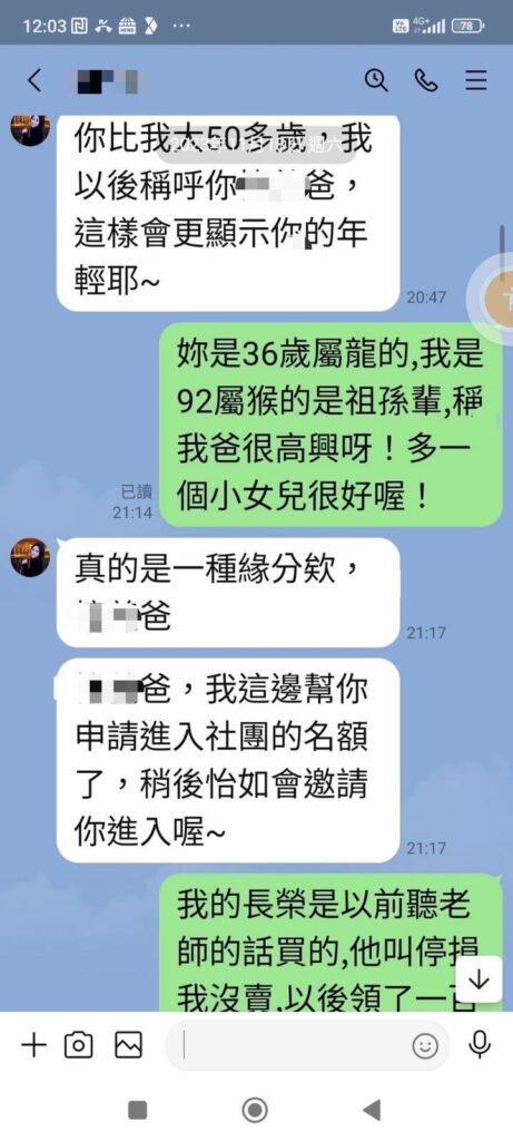 一名92歲高齡長者報案稱疑似遭詐騙集團以投資股票名義騙光積蓄
