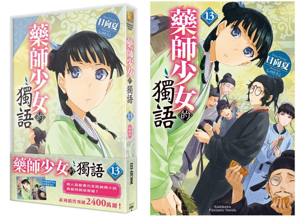 超人氣宮廷推理小說續篇《藥師少女的獨語 (13)》典藏特裝版四月登場!