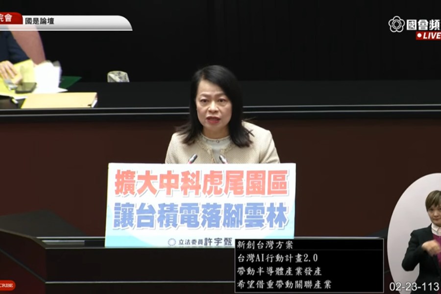 萬事俱備只欠東風 兩立委爭取台積電落腳雲林 208 許宇甄23日在國是論壇發言。
