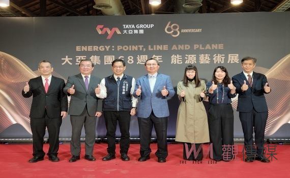 跨界融合新視野!大亞集團《能源藝術展》前進台中 展現完整能源鏈布局
