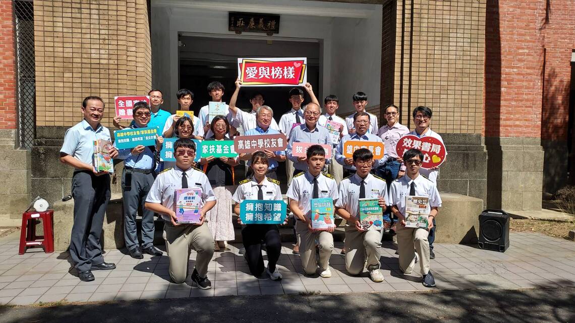 漾新聞|雄中校友會攜手小學弟「全國家扶贈書」突破千萬 「愛與榜樣」公益之火代代相傳