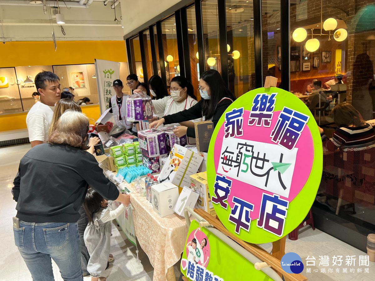 南家扶結合家樂福安平店舉辦無窮世代義賣