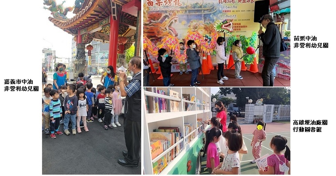國教署攜手中油 開辦三所員工子女非營利幼兒園