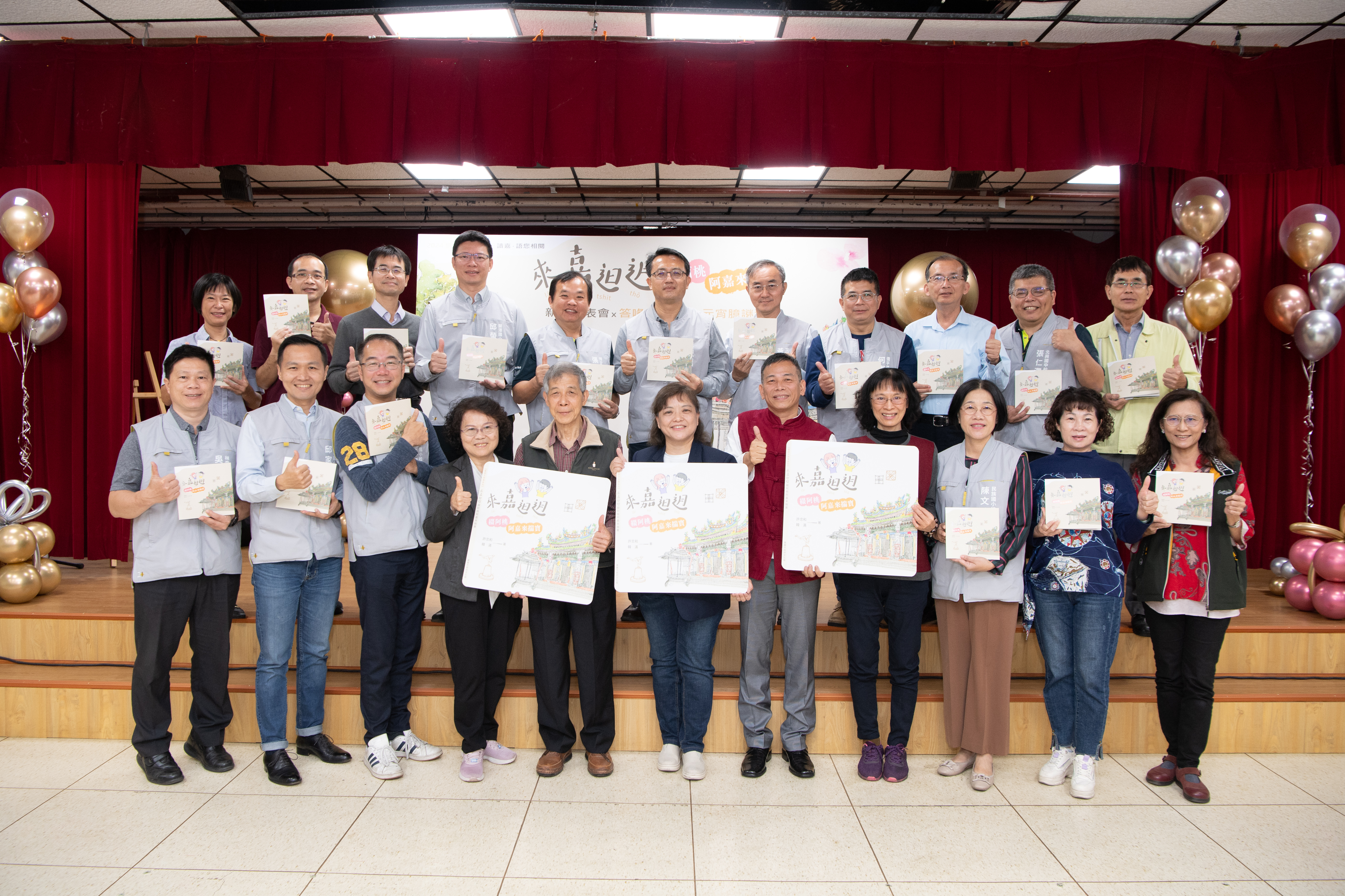 《來嘉𨑨迌─綴阿桃阿嘉來揣寶》新書發表 助嘉市推廣母語共讀