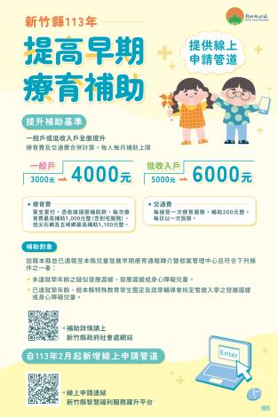新竹縣提高早療補助及增線上申請
