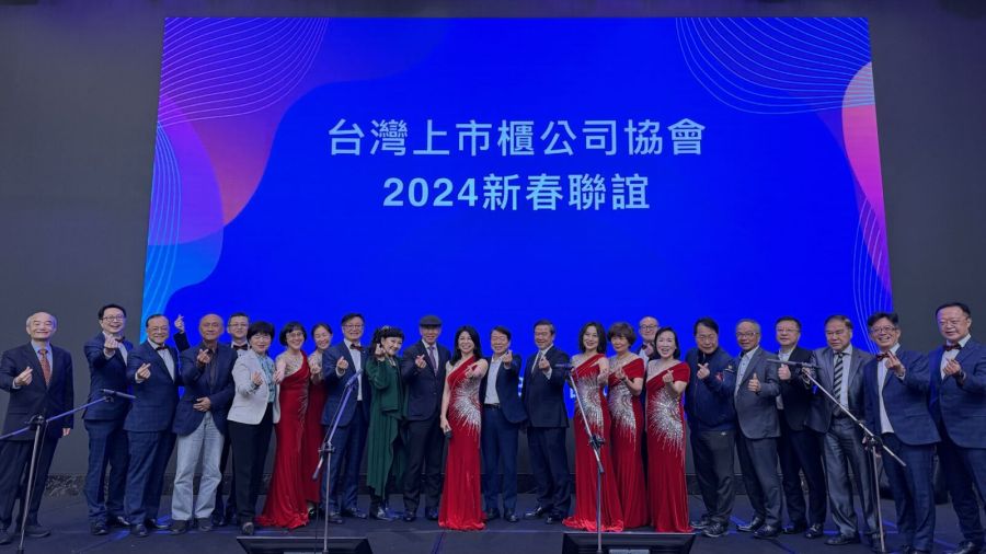 台灣上市櫃公司協會辦新春聯誼餐會 期許各行業龍來運轉 217 CNEWS195240224a01