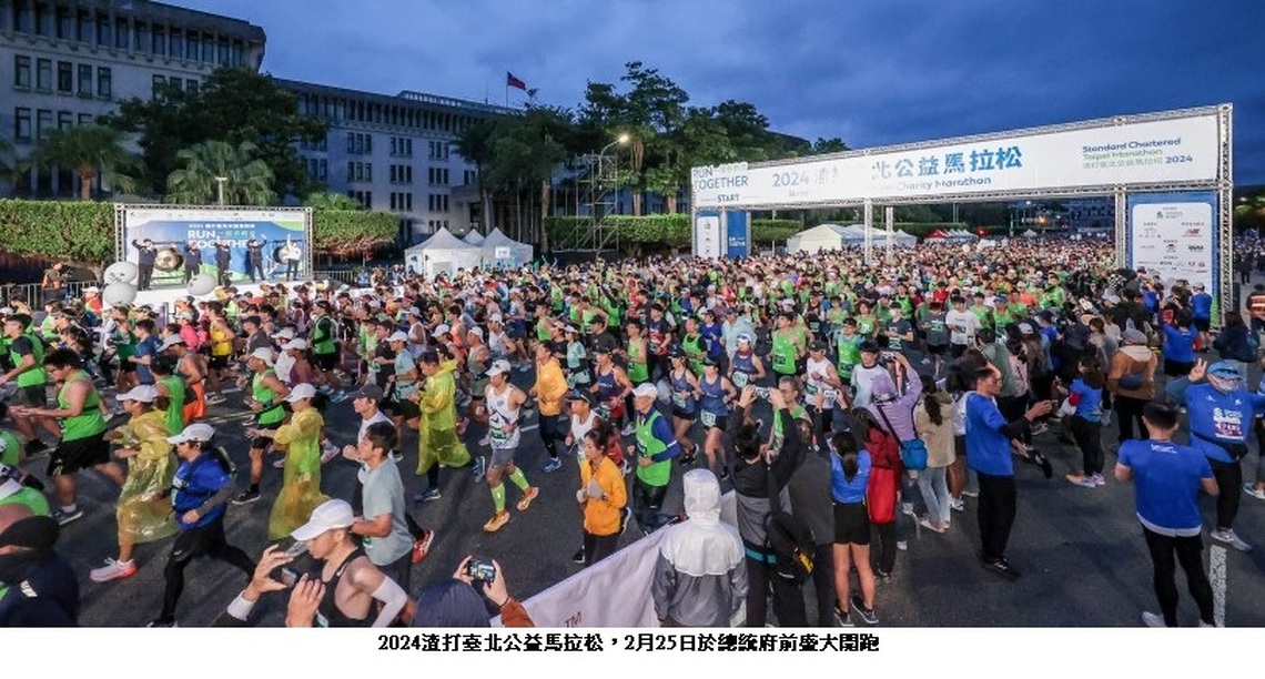 「渣打臺北公益馬拉松」捐款累積突破新台幣8,000萬元 80組視障跑者與來自40餘國的2萬餘名跑者齊聚賽道