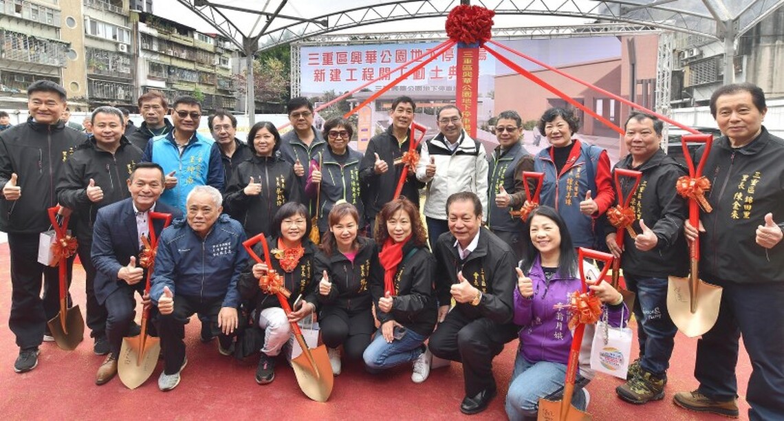 三重區興華公園地下停車場開工動土 侯友宜盼提供市民便利停車環境