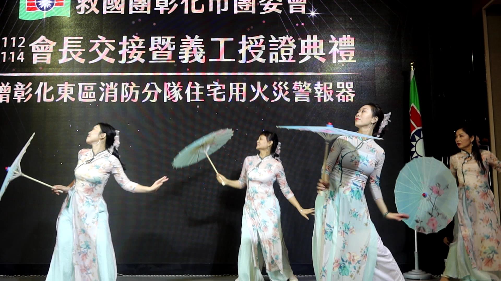 ▲救國團彰化市團委會辦理新卸任會長交接，新住民表演精彩舞蹈。（記者張溎壕攝）