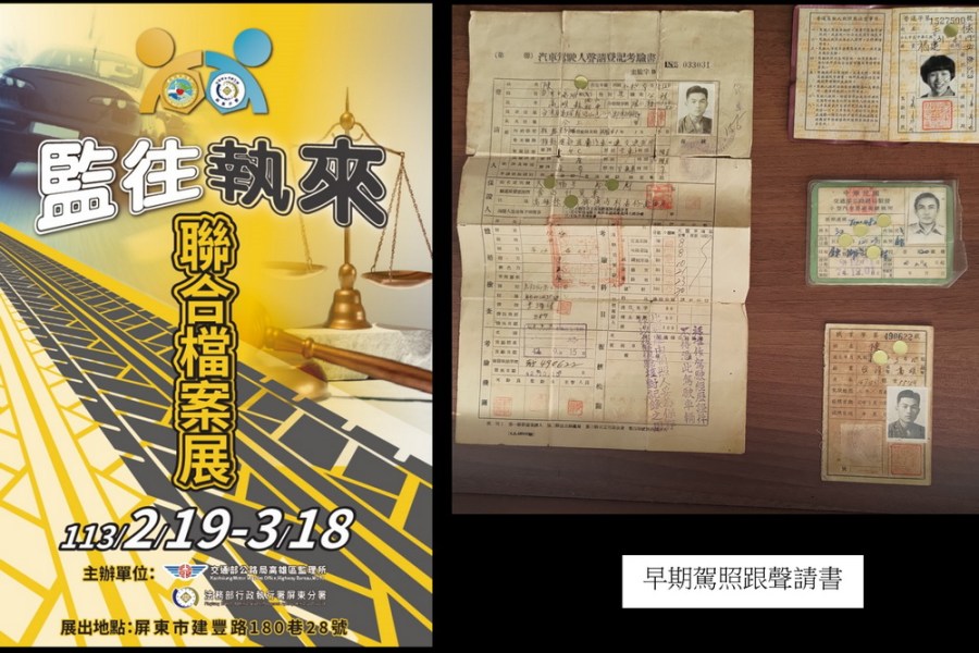 文物結合AI語音盛大展出 屏東執行分署「監往執來」檔案展開展 242 文物結合AI語音盛大展出 屏東執行分署「監往執來」檔案展開展 241
