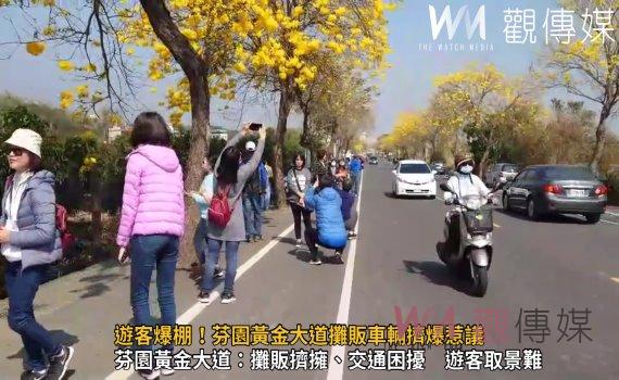 (有影片)/芬園黃金大道的煩惱:攤販擁擠、交通安全問題與遊客取景困擾