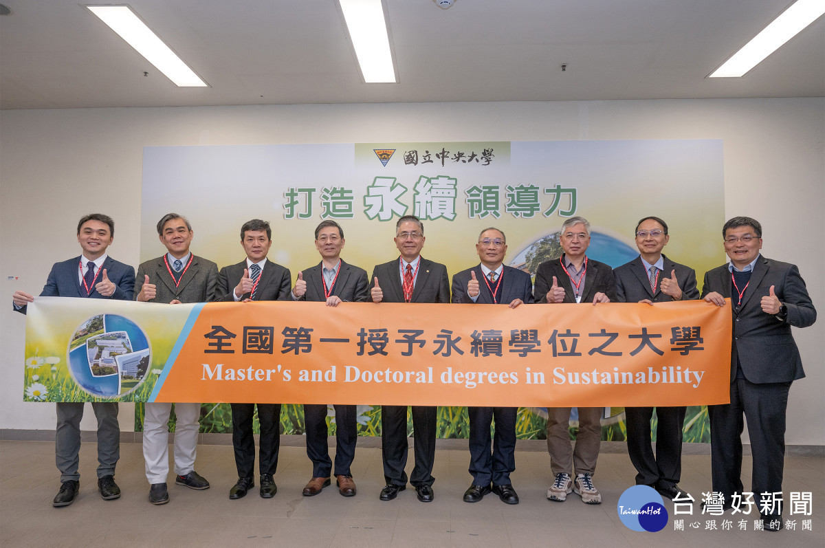 中央大學「永續與綠能科技研究學院」,將成為全國第一個授予永續碩博士學位之學院。