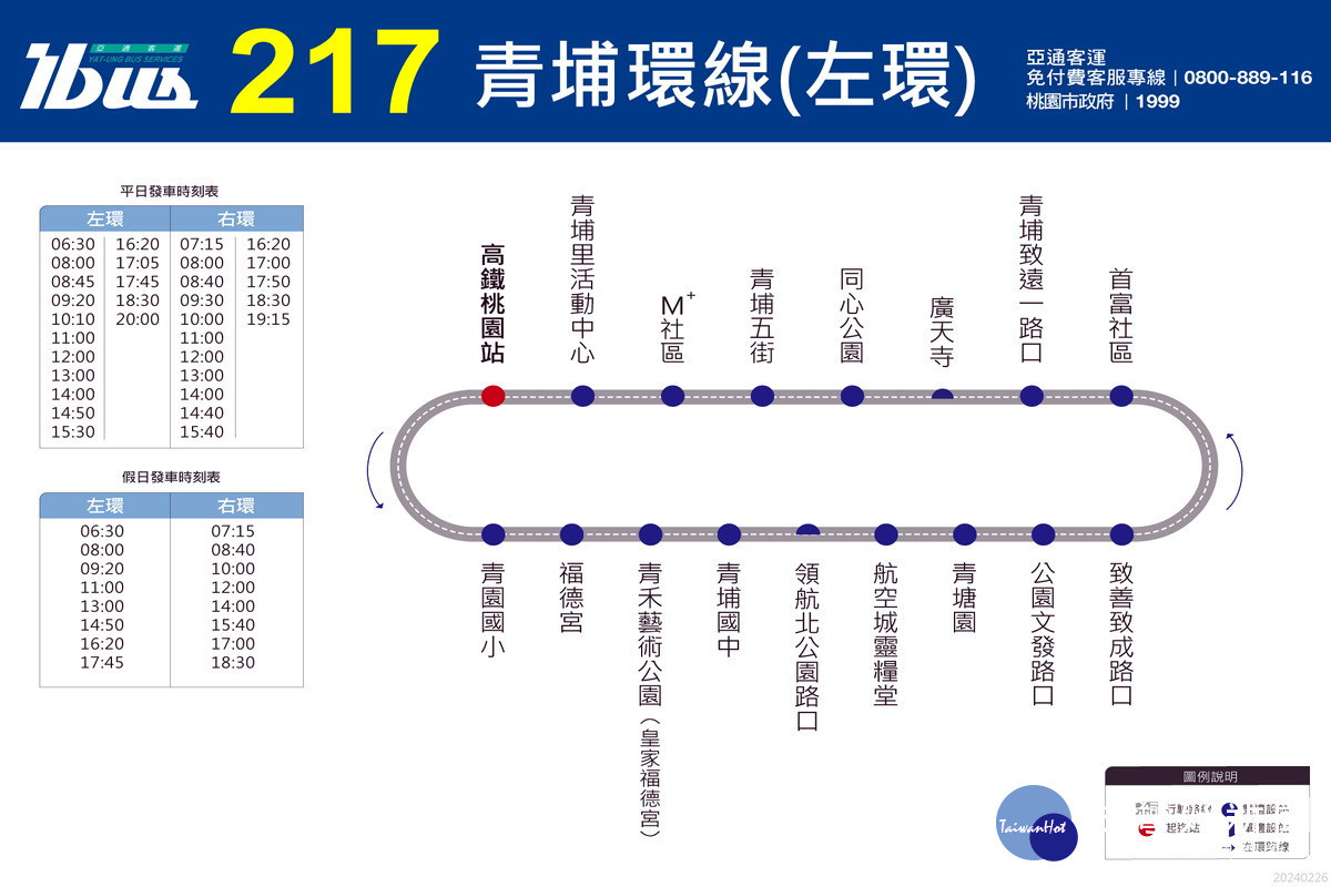 桃捷推青埔免費接駁公車 217青埔環線3/1起調整路線