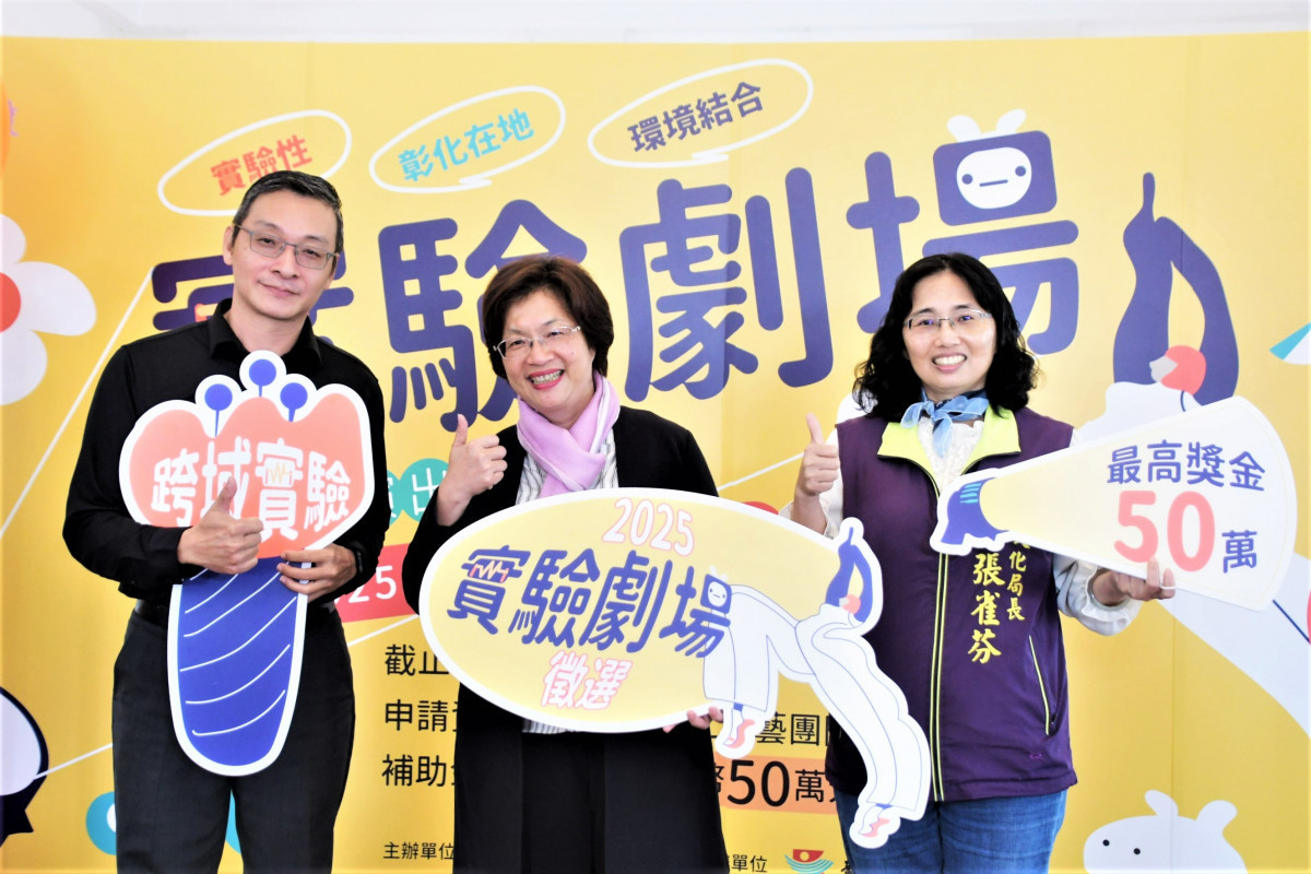 2025彰化走讀藝術節,實驗劇場廣徵新SHOW!