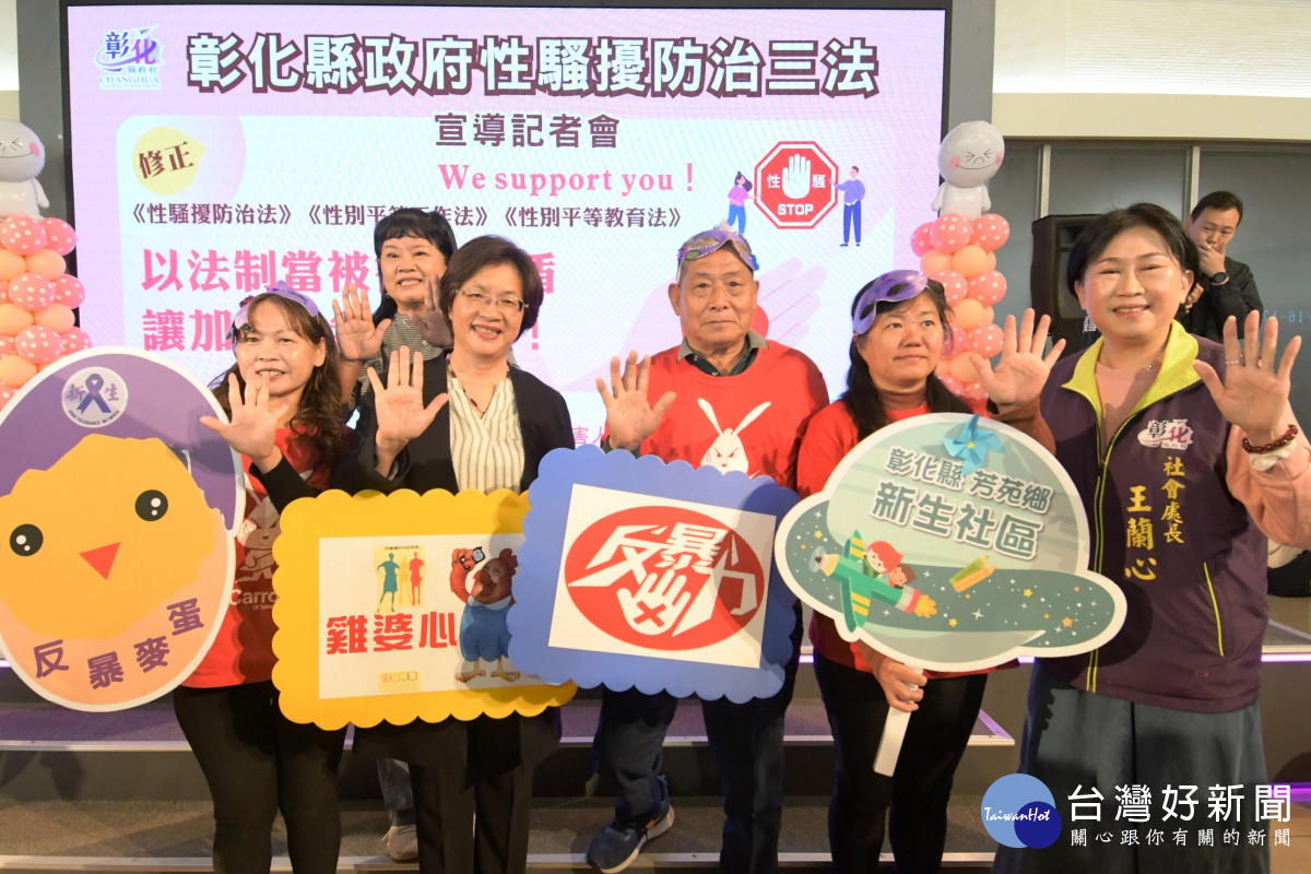 MeeToo催生新版性平三法3/8起實施,彰化縣政府強化宣導。圖/記者鄧富珍攝