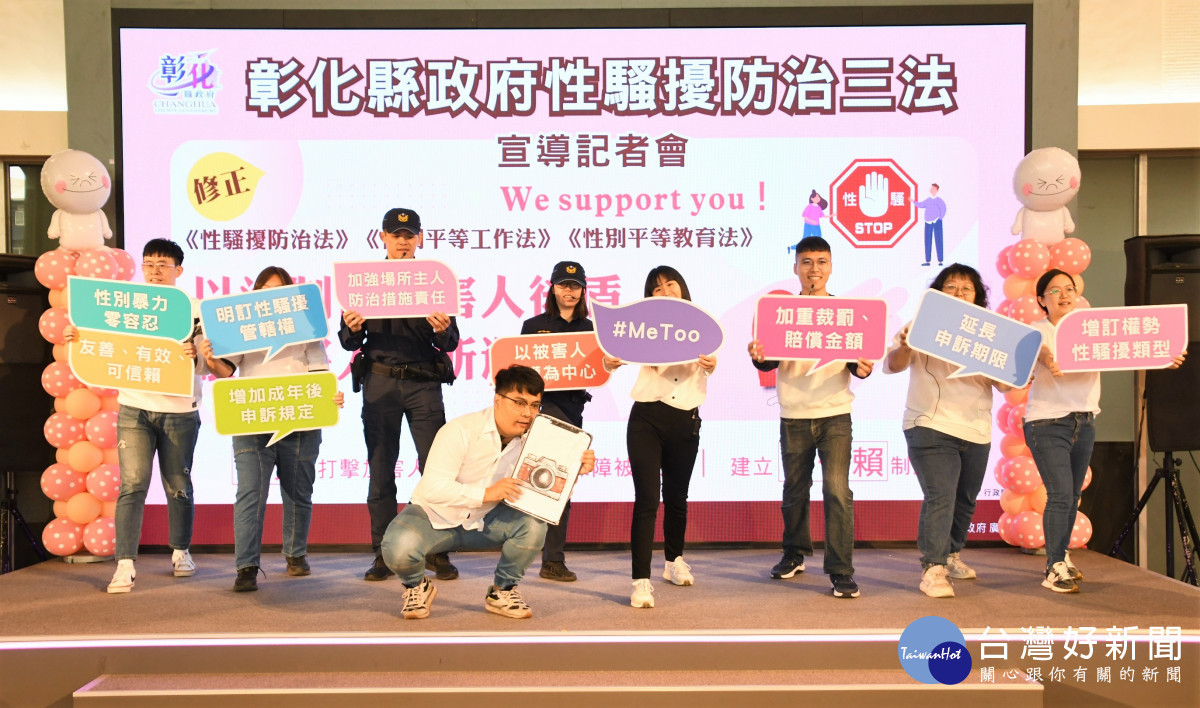 MeeToo催生新版性平三法3/8起實施,彰化縣政府強化宣導。圖/記者鄧富珍攝