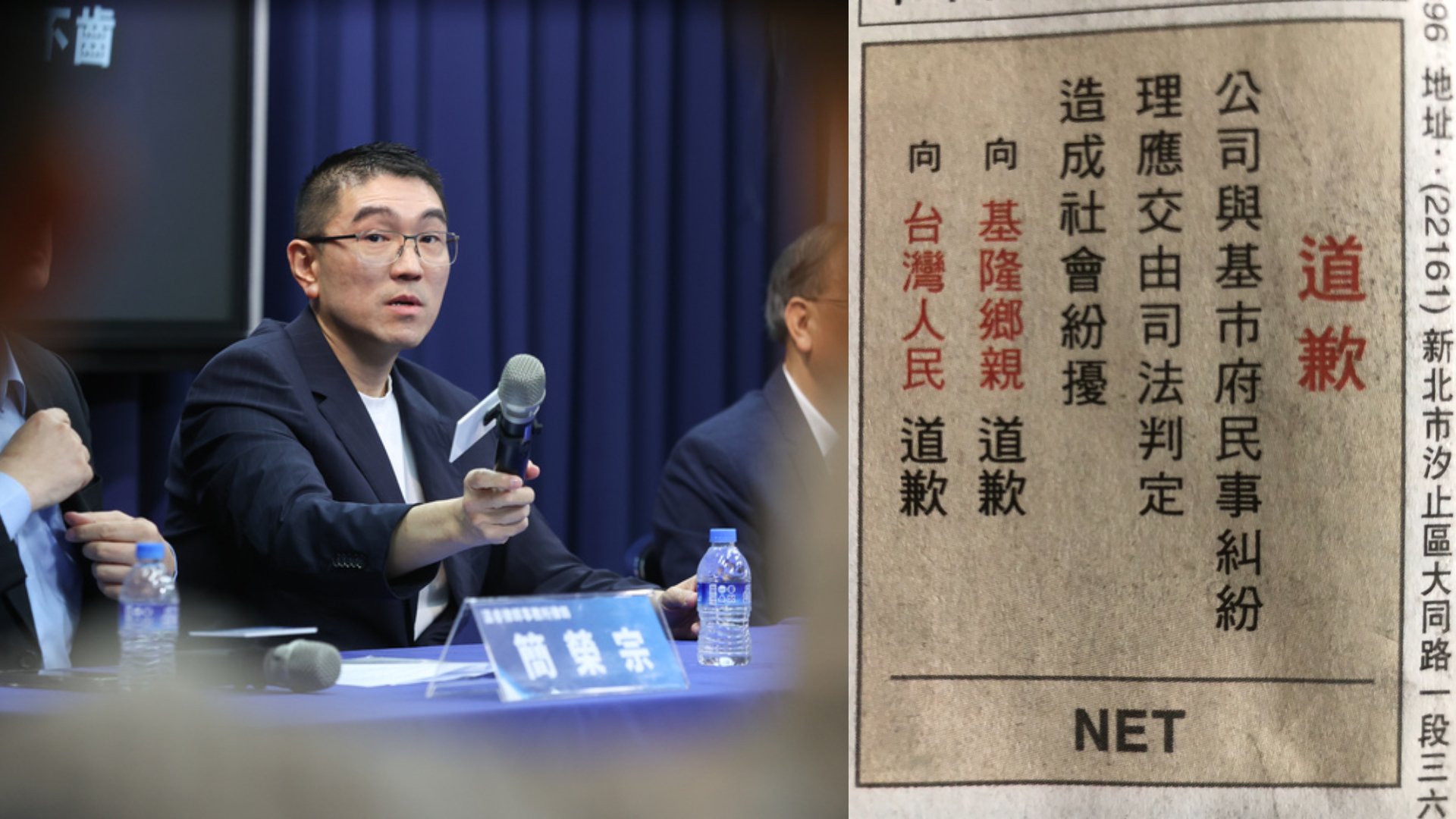 謝國樑近期與NET多次為基隆市東岸立體停車場(商場)經營權交鋒,NET今突然登報「道歉」。左圖中央社、右圖翻攝畫面