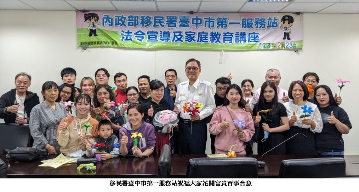 花開富貴好運到 移民署祝大家百事合意