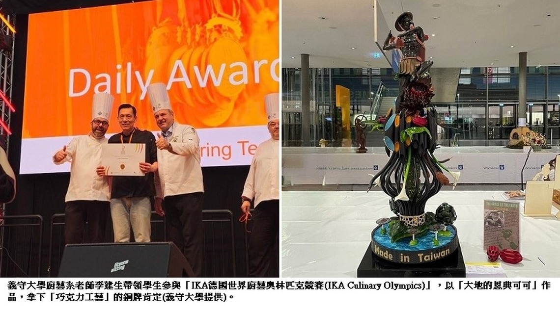 IKA德國世界廚藝奧林匹克競賽 義守大學廚藝系師生以巧克力勇奪銅牌成臺灣之光