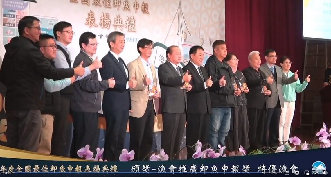 卸魚申報有助沿近海漁業資源永續 漁業署頒獎表揚年度卸魚申報最給力漁民