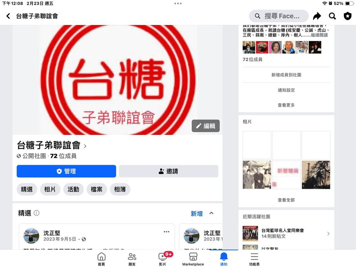 美加台糖子弟聯誼會”社團自2023年10月底開始運作,最近改名《台糖子弟聯誼會》