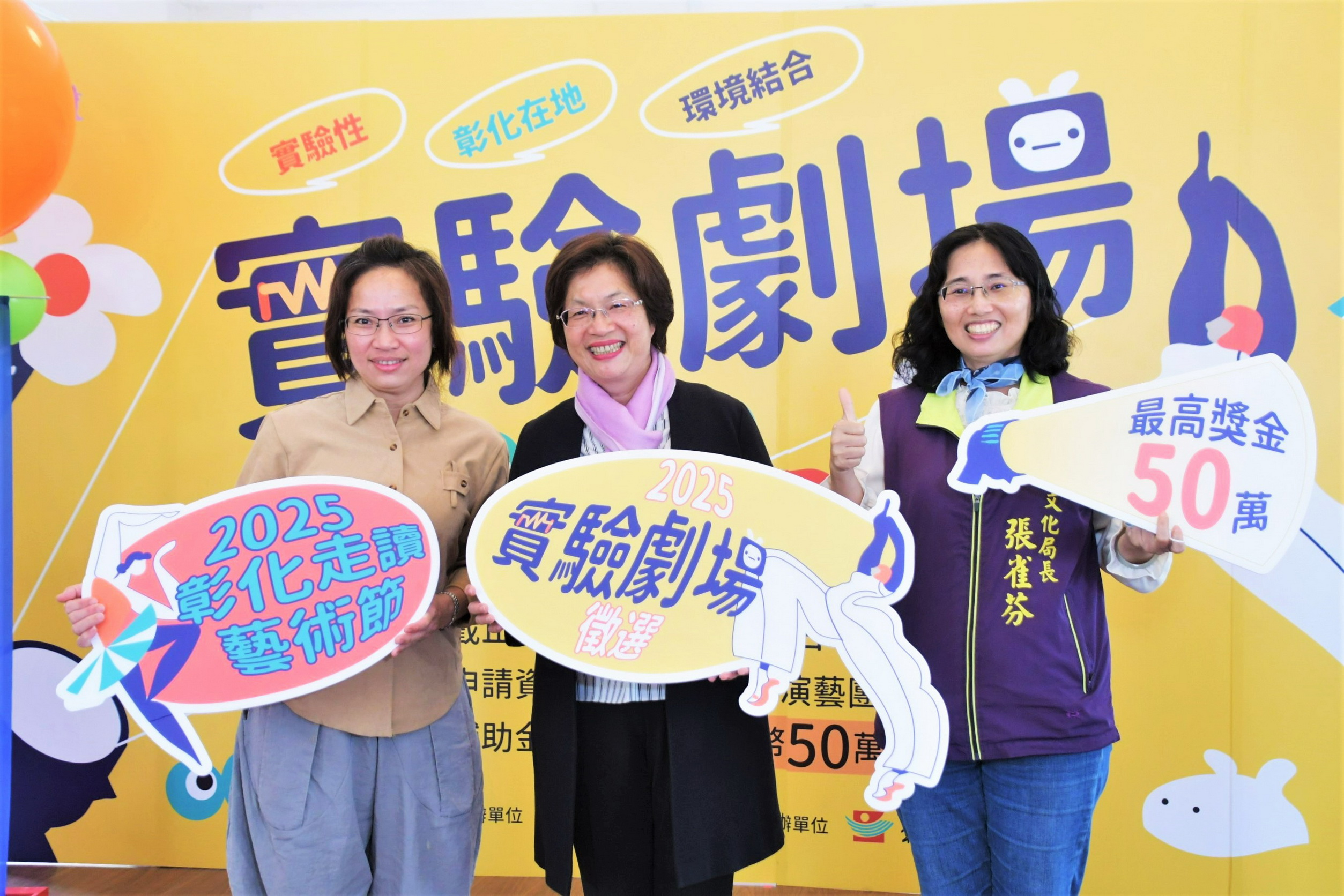 ▲彰化縣文化局在彰化市武德殿舉行「2025彰化走讀藝術節」啟動會，縣長王惠美宣布實驗劇場演出計畫的徵選，歡迎全國演藝團隊踴躍參與。（記者張溎壕攝）