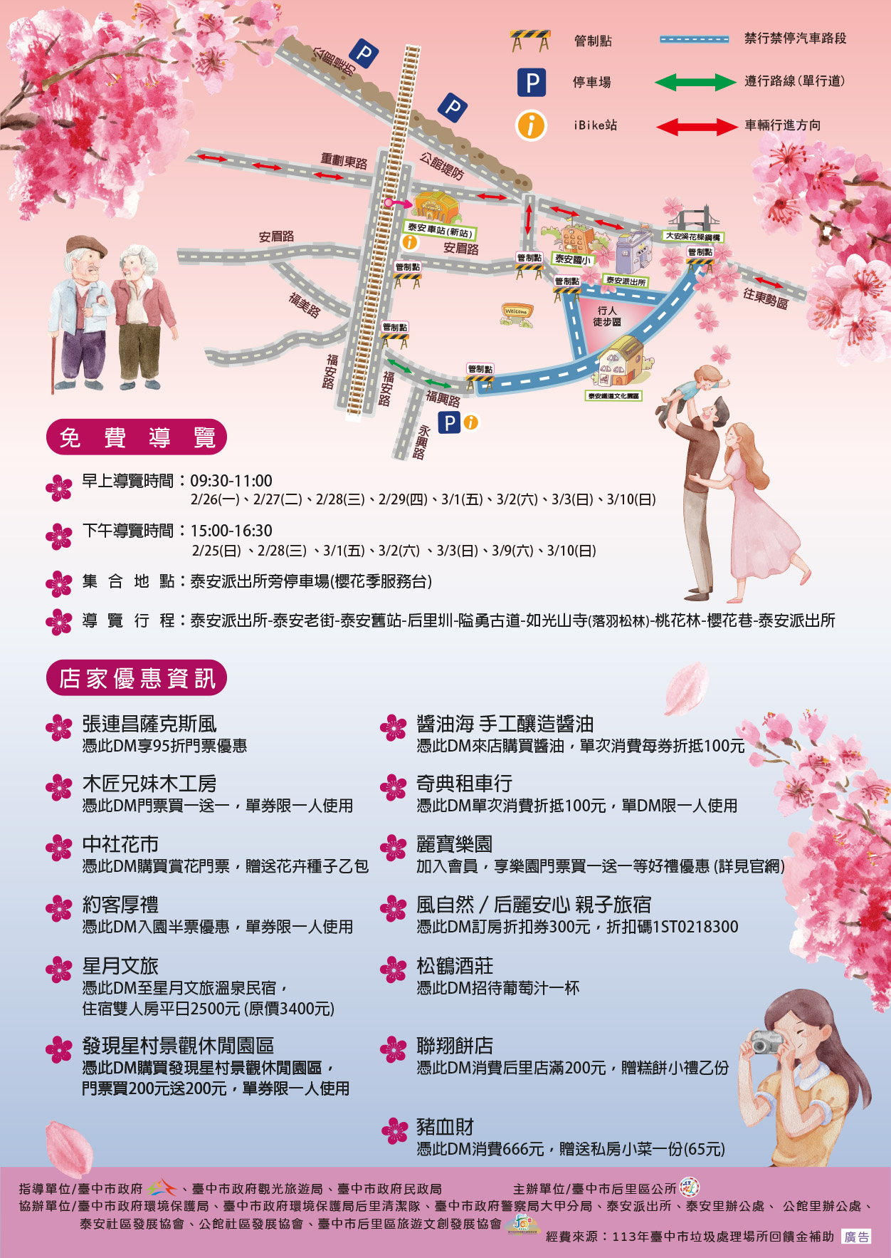后里櫻花季登場  中市觀旅局：春遊賞櫻賞燈趣