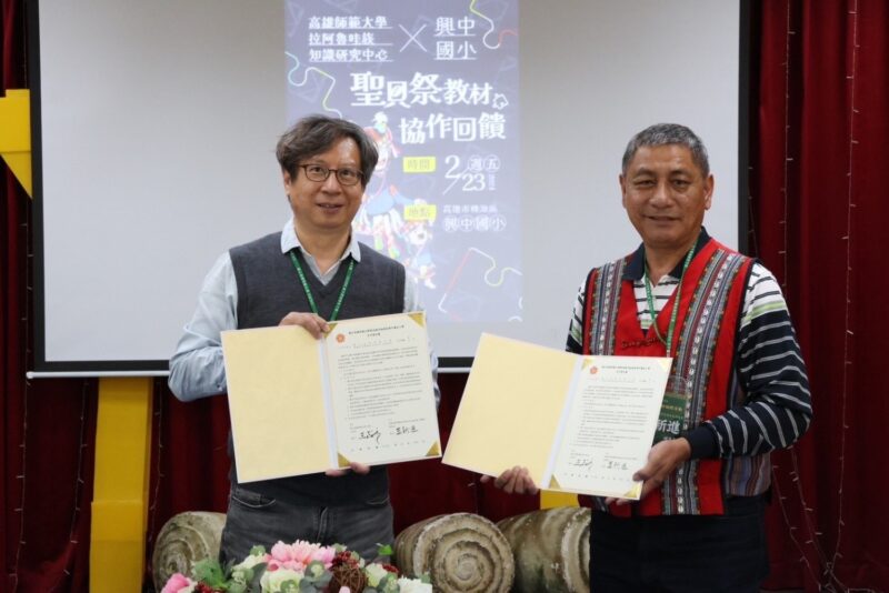 高師大與興中國小、拉阿魯哇文教協進會  簽署合作 推廣阿魯哇族族語與文化  展現原民美學