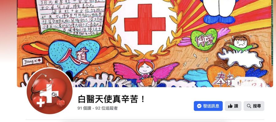 全台醫護當心!臉書流傳「補助津貼2.0」假的 衛福部揭騙局已報警 224 全台醫護當心!臉書流傳「補助津貼2.0」假的 衛福部揭騙局已報警 223