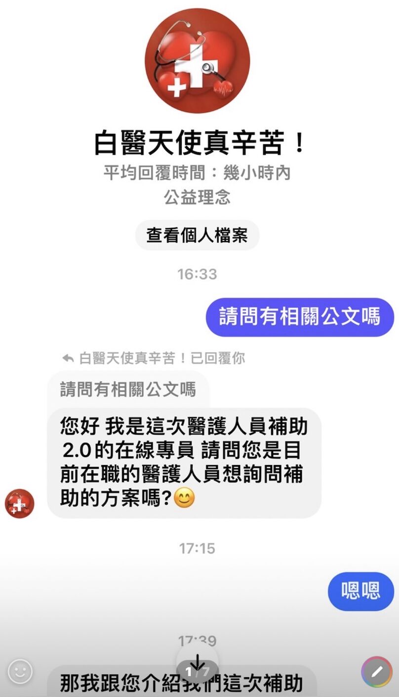 全台醫護當心！臉書流傳「補助津貼2.0」假的 衛福部揭騙局已報警 225