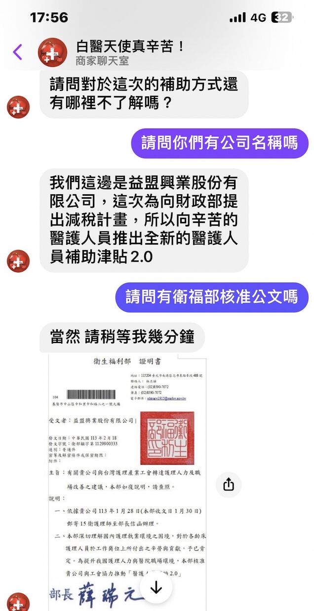 全台醫護當心！臉書流傳「補助津貼2.0」假的 衛福部揭騙局已報警 227
