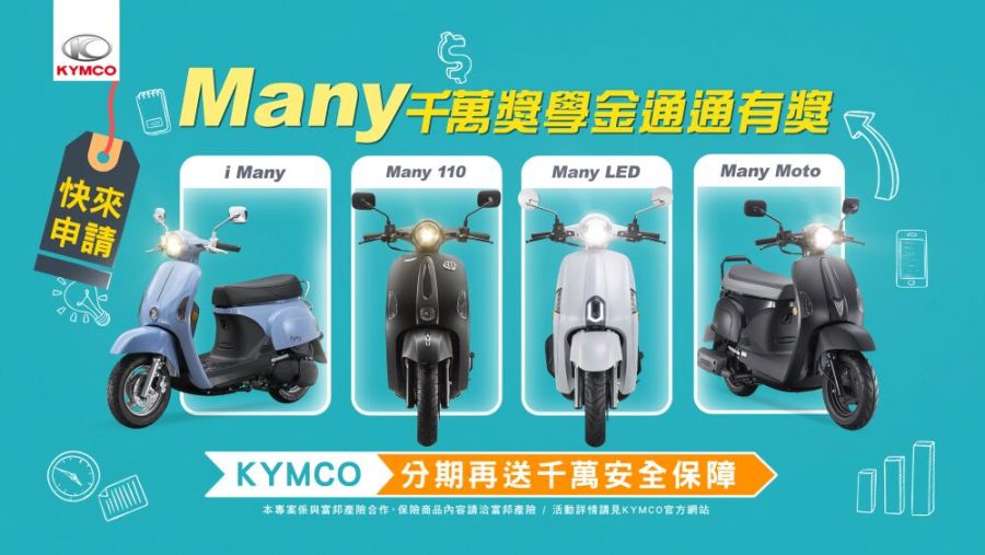 同學們有福啦 KYMCO大方送「千萬獎學金」! 214 同學們有福啦 KYMCO大方送「千萬獎學金」! 213