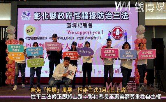 （有影片）／咪兔「性騷」風暴　性平三法3月8日上路　建立性別友善社會