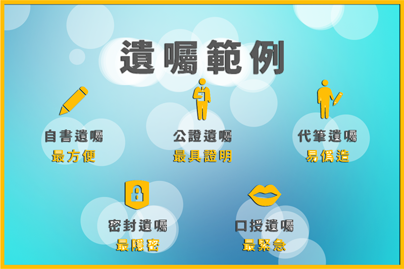 新北法律講座飯可以亂吃 遺囑不能黑白寫