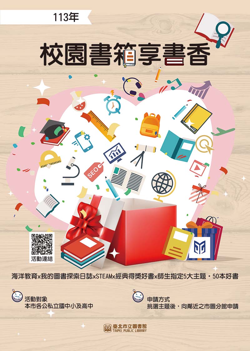 校園書箱享書香。圖/臺北市立圖書館