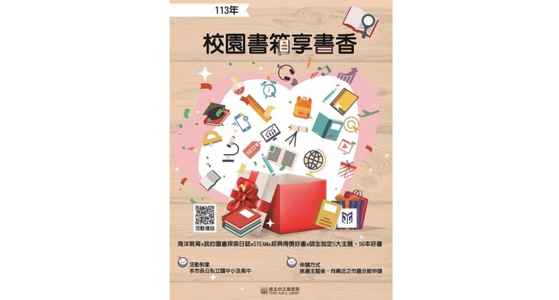 「校園書箱享書香」活動開跑 北市圖好書前進校園!