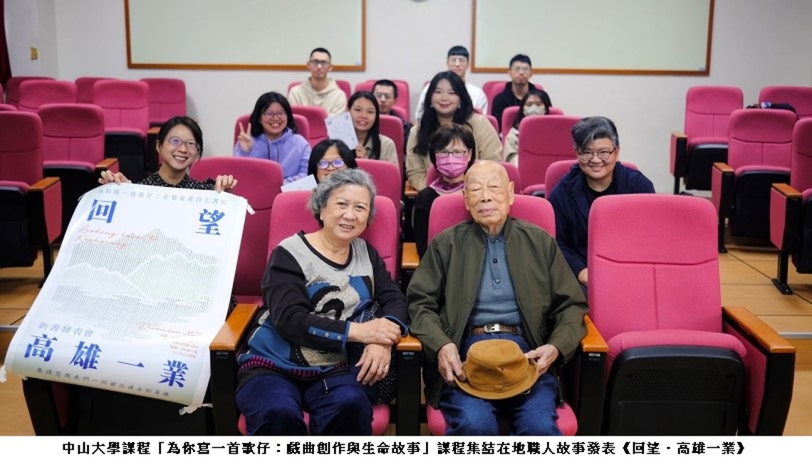 「回望•高雄一業」發表　中山大學師生譜寫職人人生