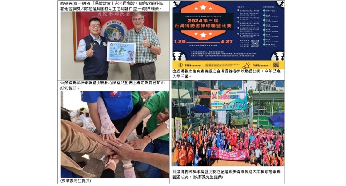 用棒球凝聚愛 威樂義獲頒「馬偕計畫」永久居留證