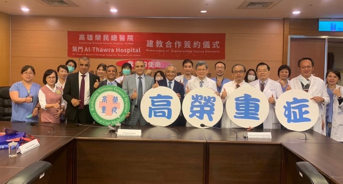高雄榮民總醫院攜手葉門Al-Thawra醫院簽約共創重症治療新典範