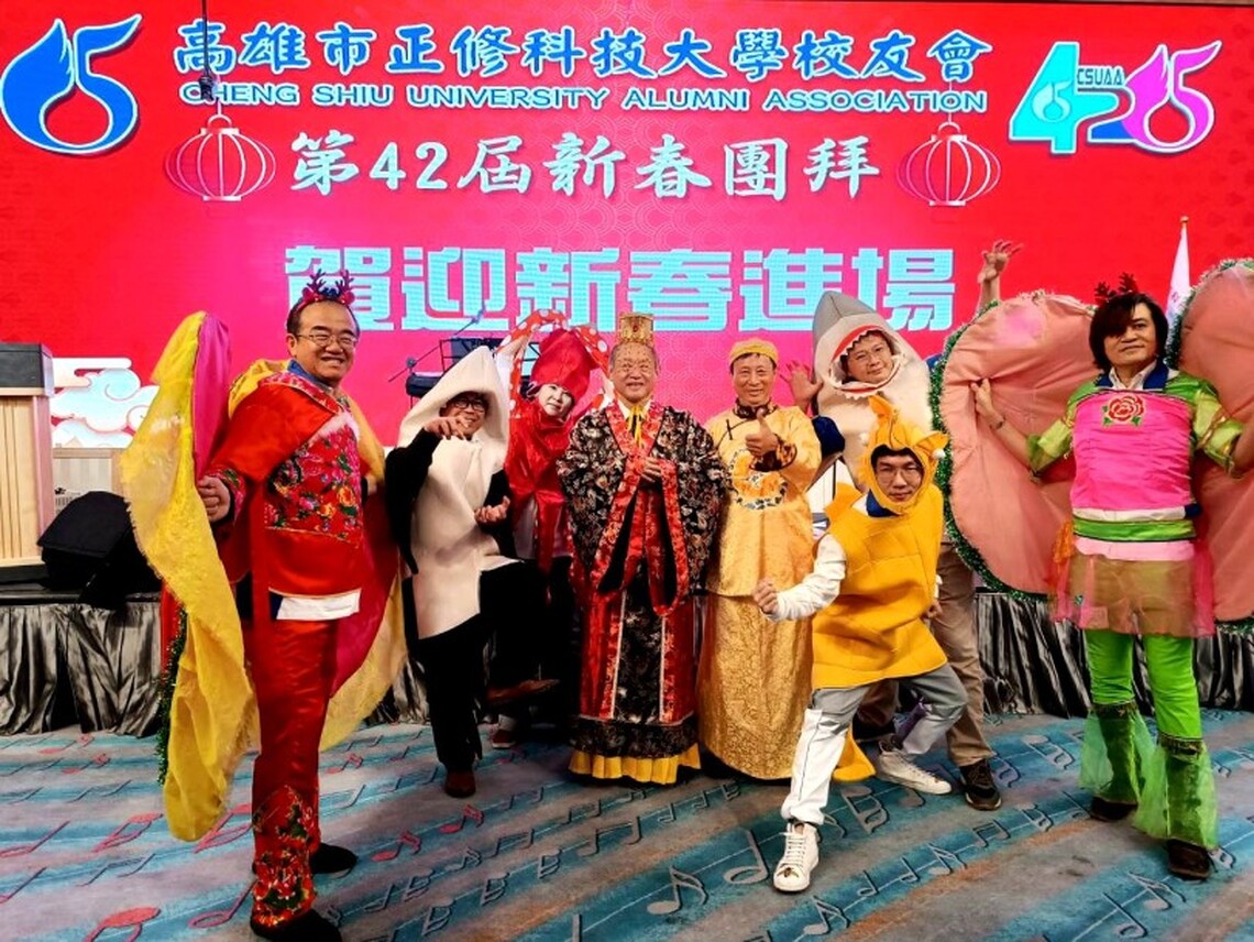 正修校友會42屆新春團拜喜洋洋 龔校長海龍王 蘇會長海王子裝扮驚艷