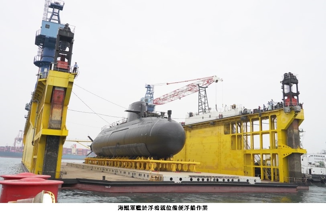 潛艦國造原型艦海鯤軍艦完成浮船作業