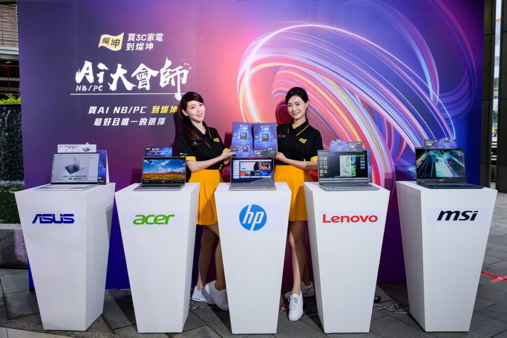 _燦坤自3月起將發起一系列AI筆電促銷活動,集結Asus、Acer、Lenovo、HP、MSI五大筆電大廠資源祭優惠,全館AI筆電83折起...