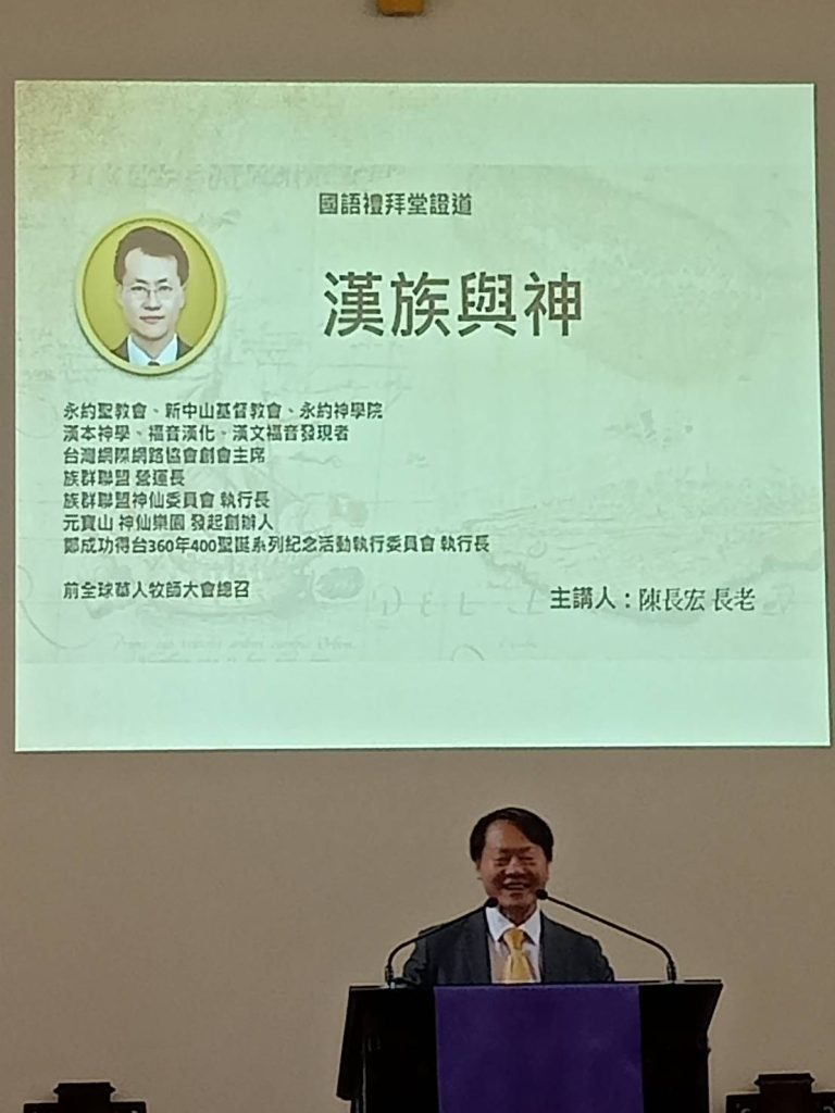陳長宏長老講演「漢族與神」的源由。(圖/陳長宏提供)」