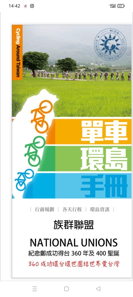 113年360成功環台自行車及電輔車活動 開始接受報名。(圖/族群連盟提供)